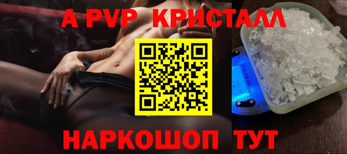 Мирный  APVP кристаллы  Alfa_PVP  Вход с VPN  А ПВП кристаллы 