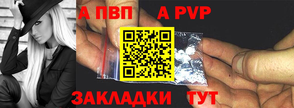 APVP Соль Мирный