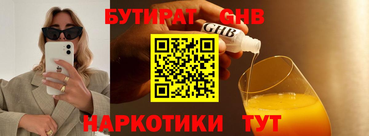 БУТИРАТ  Вход с VPN  Мирный  Бутират BDO 33% 