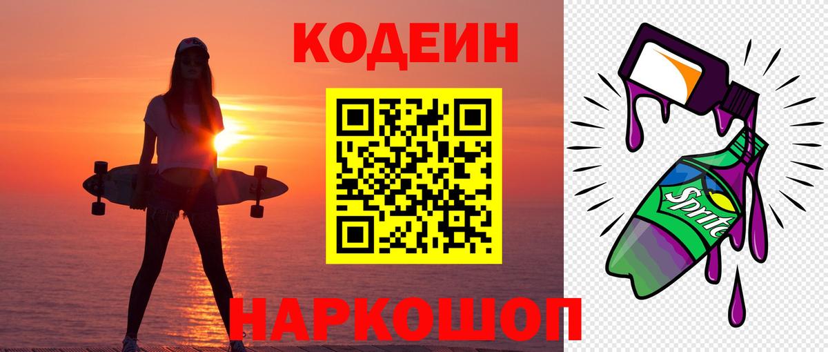 Кодеин напиток Lean (лин)  Codein Purple Drank  Мирный  Вход с VPN 