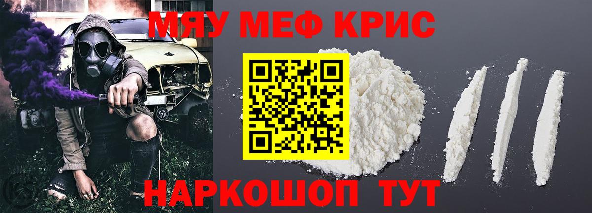 Мефедрон мука Мирный