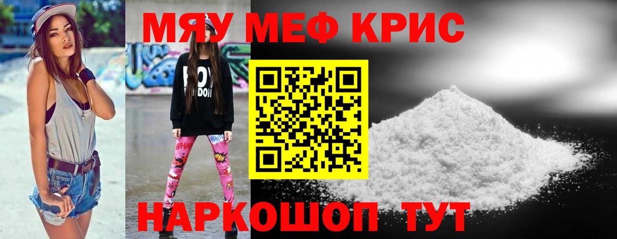 Мирный  МЕФ  МЕФ  Вход с VPN  МЕФ кристаллы  купить наркотик  МЯУ-МЯУ мука 