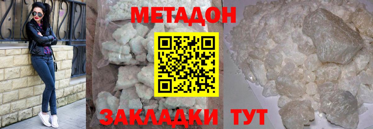 Метадон белоснежный Мирный